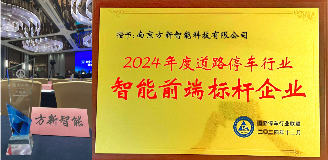 道路停車(chē)行業(yè)精英匯聚佛山，共謀2025年發(fā)展新篇章