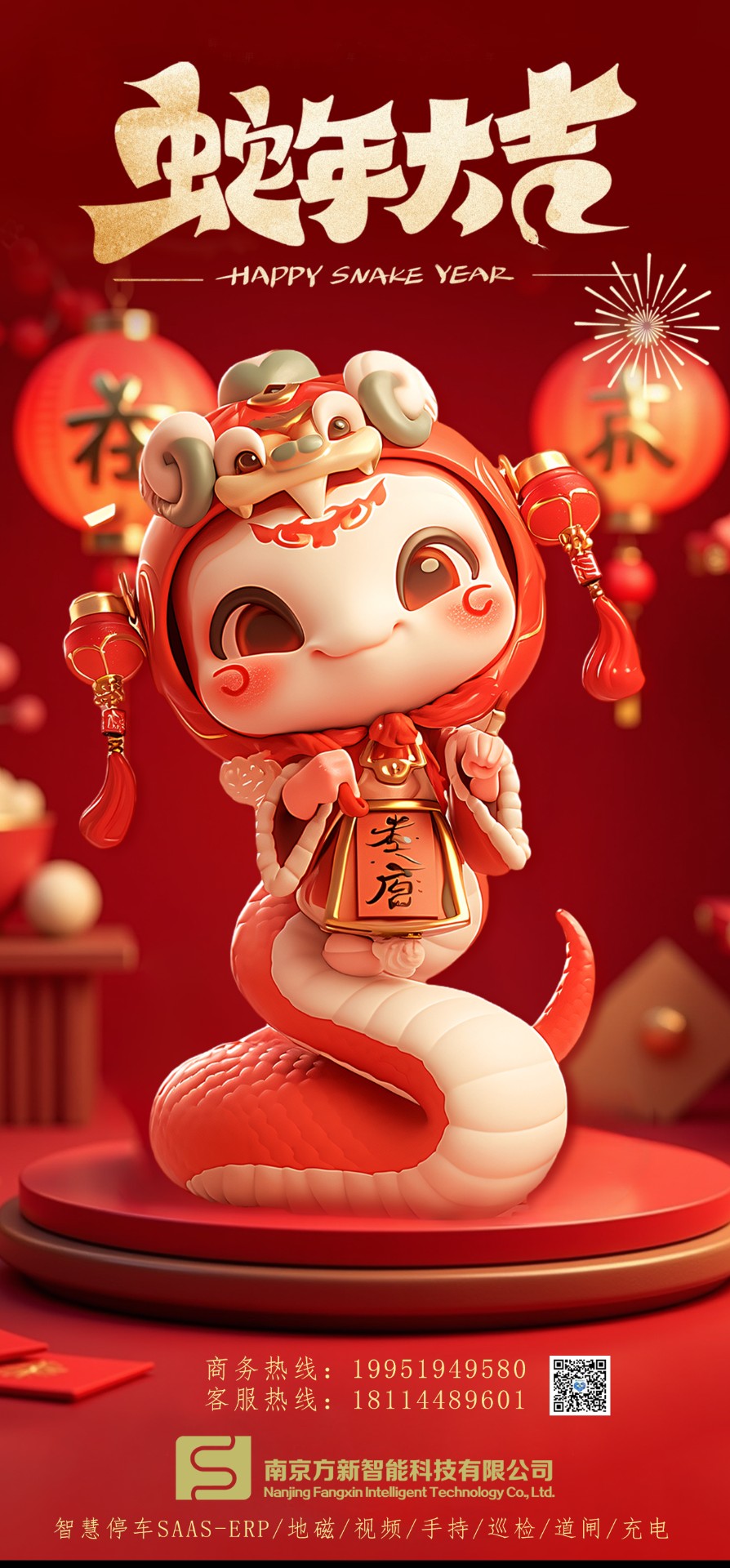 新的一年，新的開(kāi)始，方新智能祝大家新年快樂(lè)！